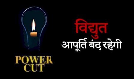 bilaspur-electricity-tatkalsamachar.com