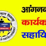 Application for vacancies-recruitments