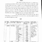 Invite- Public -Objections-Hamirpur