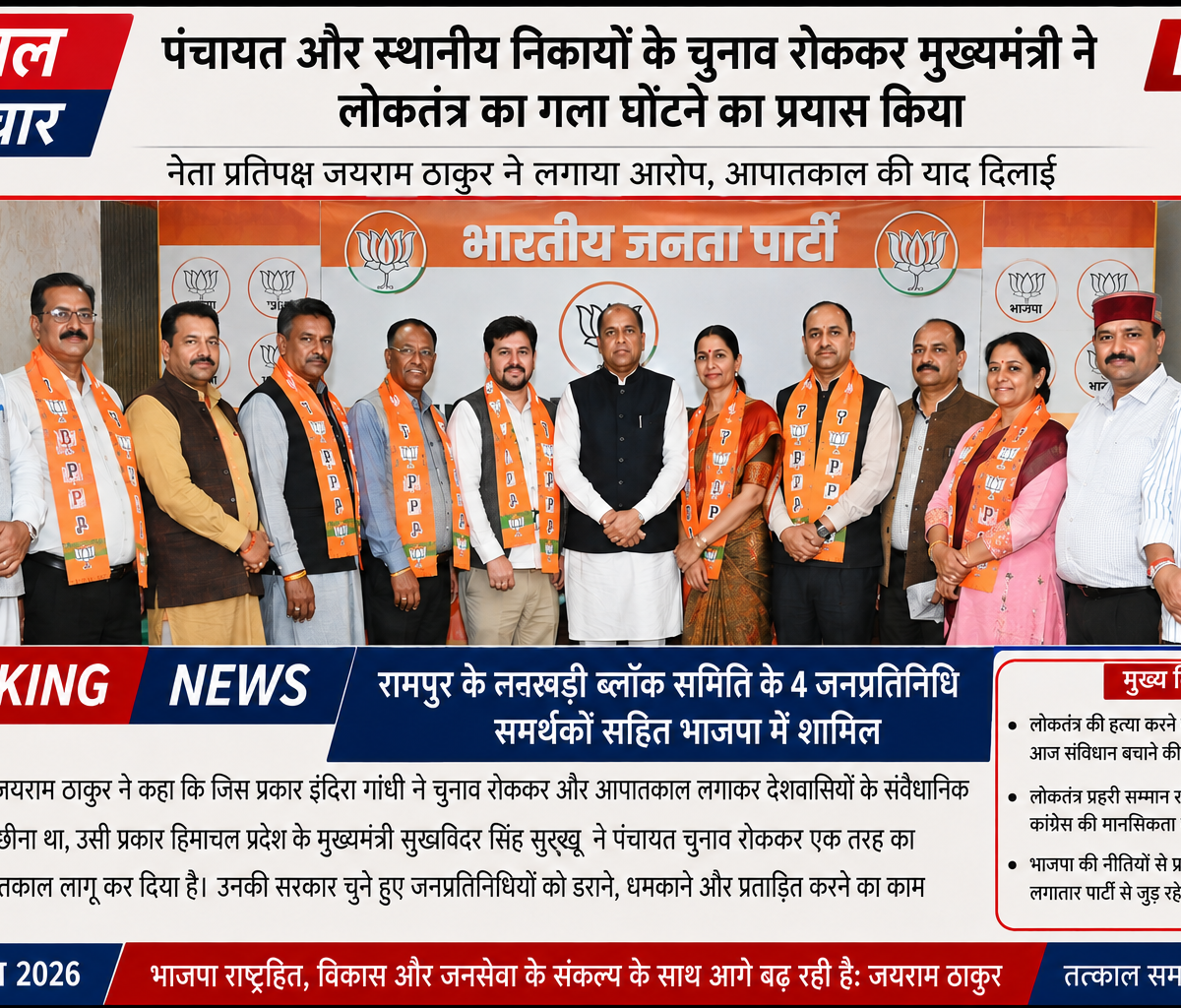 BJP-congress-shimla-tatkal-samachar