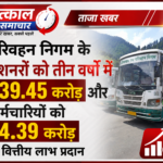 Tatkal Samachar-himachal-transport-shimla