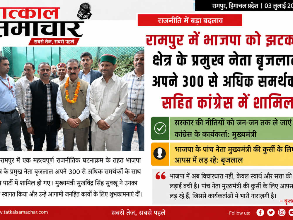 Tatkal samachar-BJP-Congress-shimla-rampur