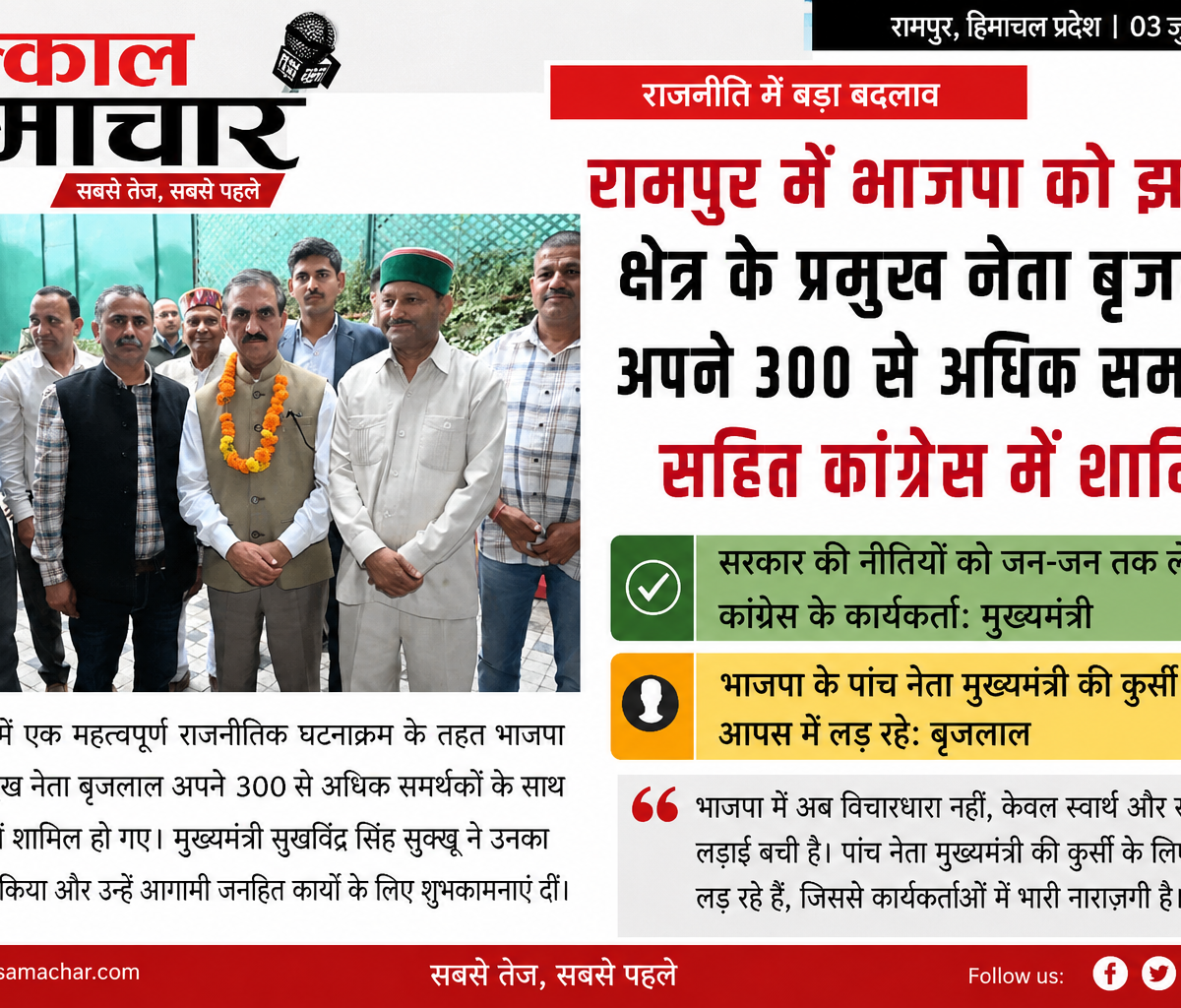 Tatkal samachar-BJP-Congress-shimla-rampur