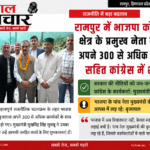 Tatkal samachar-BJP-Congress-shimla-rampur