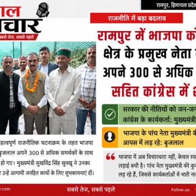 Tatkal samachar-BJP-Congress-shimla-rampur