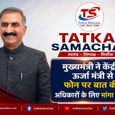 tatkalsamachar-CM-union-energy-minister