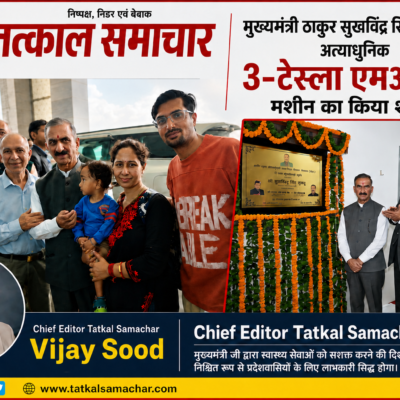 3-Tesla-MRI-machine-chamayana-tatkal samachar