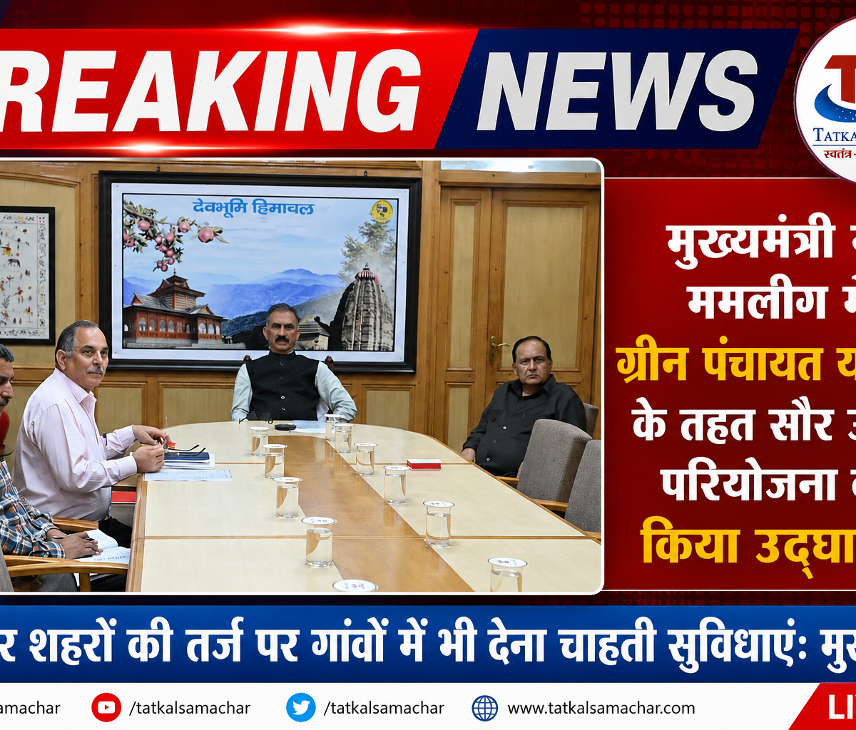 CM himachal-tatkalsamachar-himachal-news