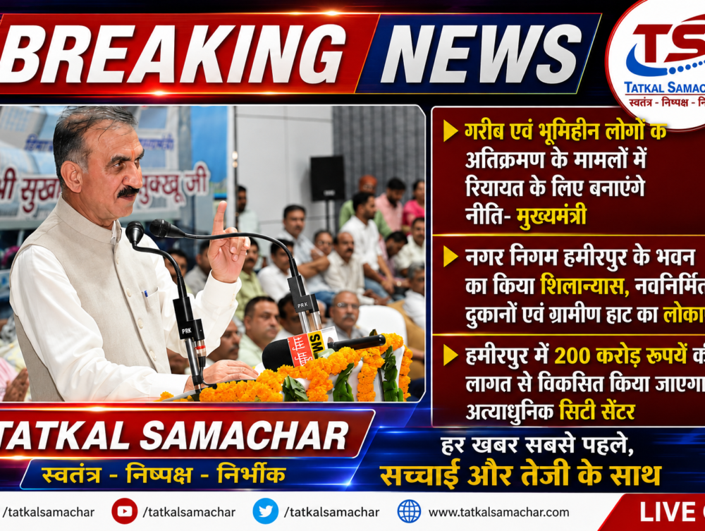 Hamirpur News-Chief Minister Thakur Sukhvinder Singh Sukhu-tatkal samachar