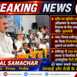 Hamirpur News-Chief Minister Thakur Sukhvinder Singh Sukhu-tatkal samachar
