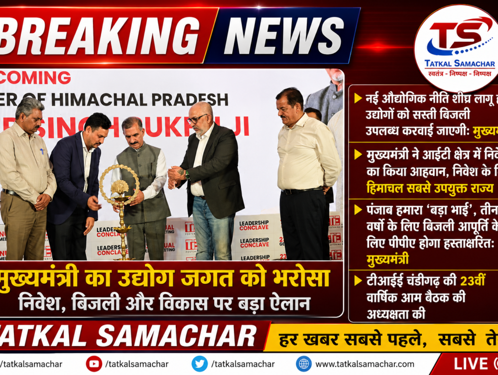 Tatkalsamachar-Industries-policy-himachal-praedesh