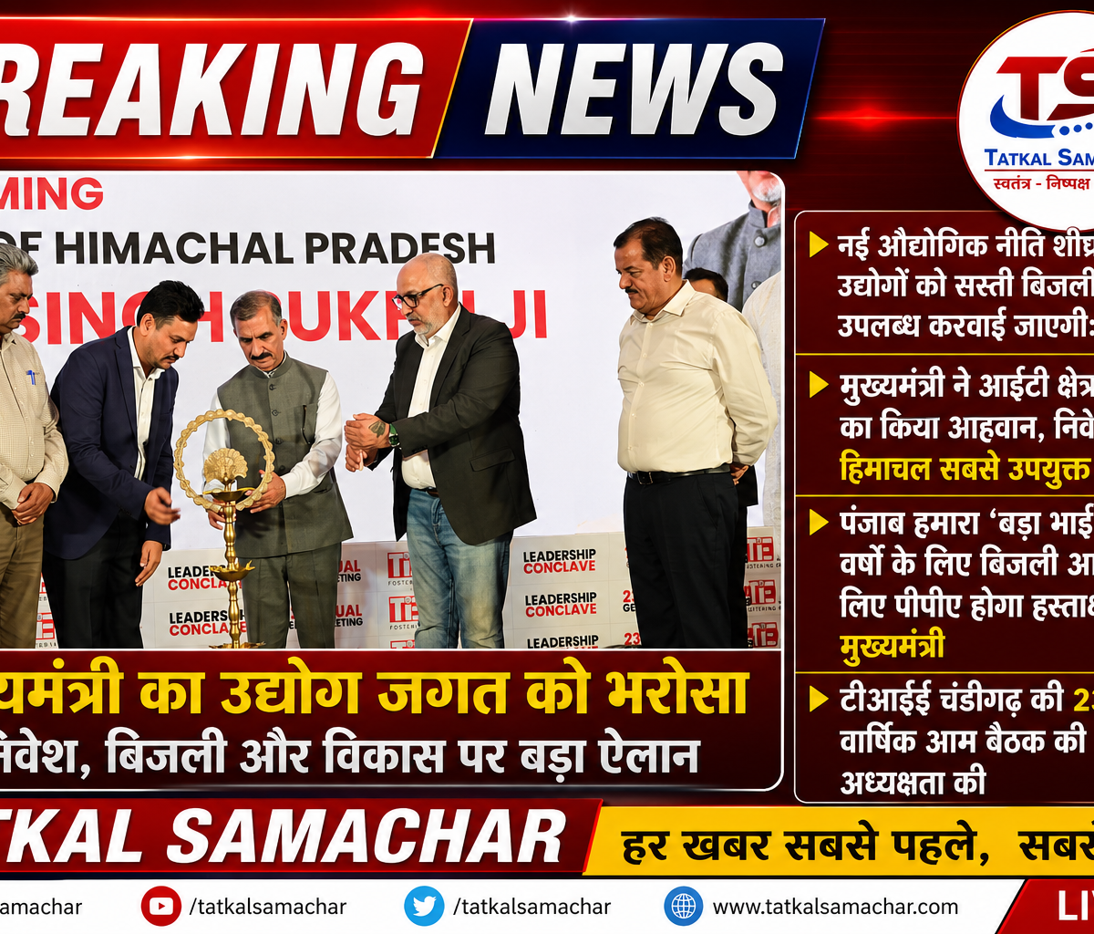 Tatkalsamachar-Industries-policy-himachal-praedesh