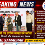 Tatkalsamachar-Industries-policy-himachal-praedesh