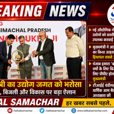 Tatkalsamachar-Industries-policy-himachal-praedesh