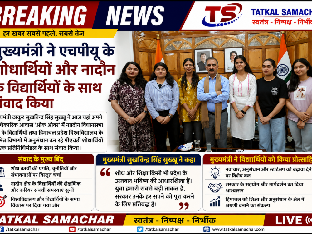 BREAKING-HPU researchers-NADAUN-TATKALSAMACHAR