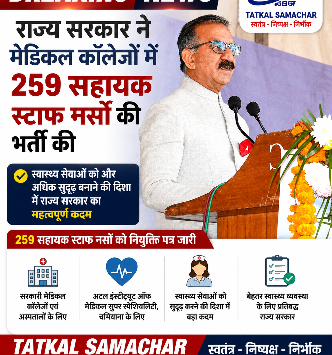 CM Shakhu-staff nurses-medical collages-tatkal samachar
