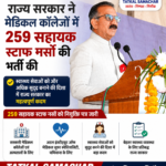 CM Shakhu-staff nurses-medical collages-tatkal samachar