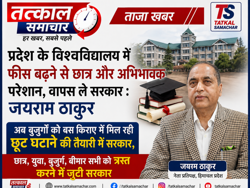HP university-BJP-Congress-tatkalsamachar