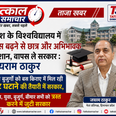 HP university-BJP-Congress-tatkalsamachar