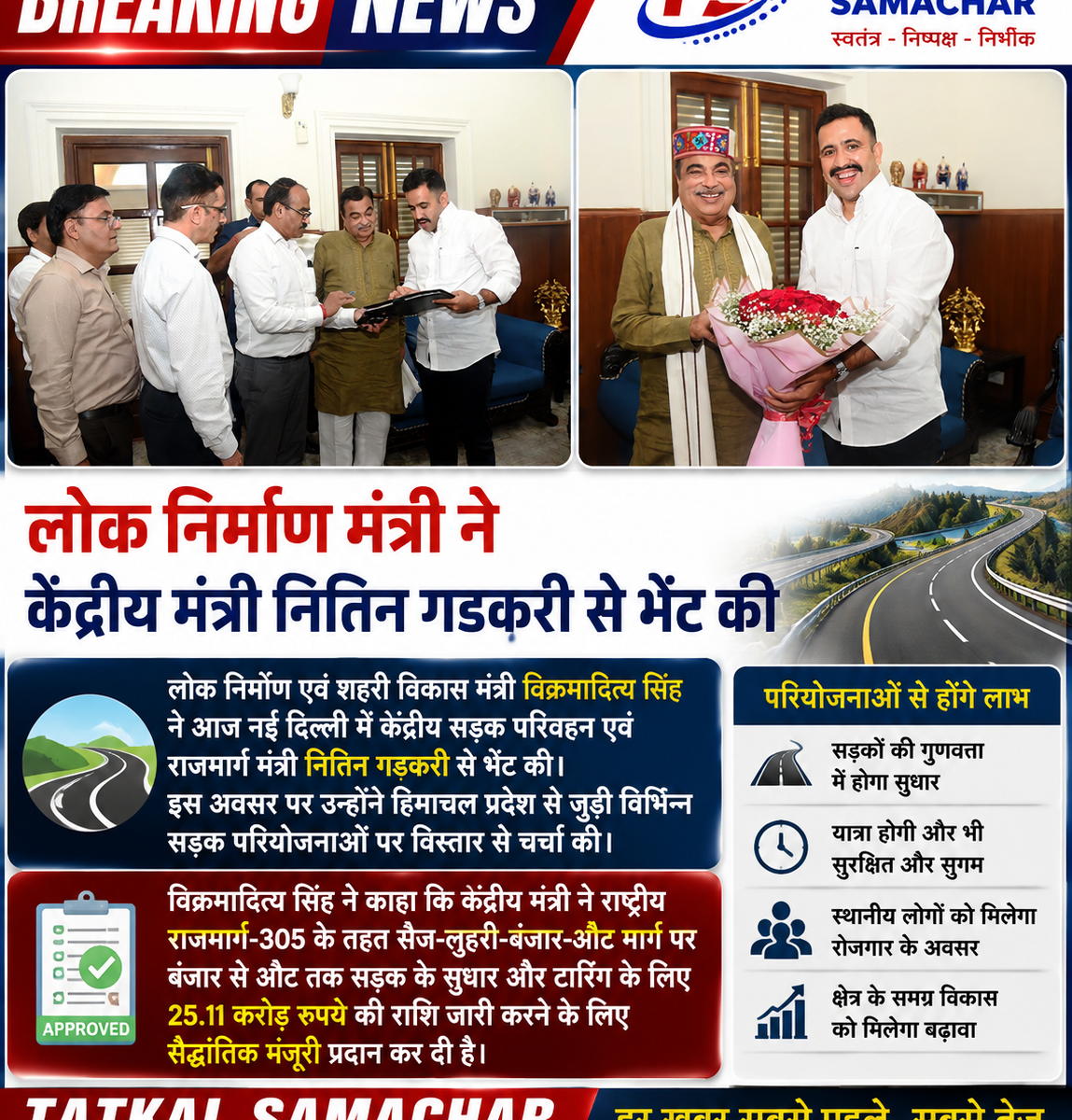 PWD MINISTER-Nitin Gadkari-TATKALSAMACHAR