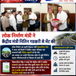 PWD MINISTER-Nitin Gadkari-TATKALSAMACHAR