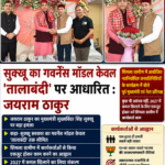 jairam-congress-bjp-tatkalsamacharjairam-congress-bjp-tatkalsamachar